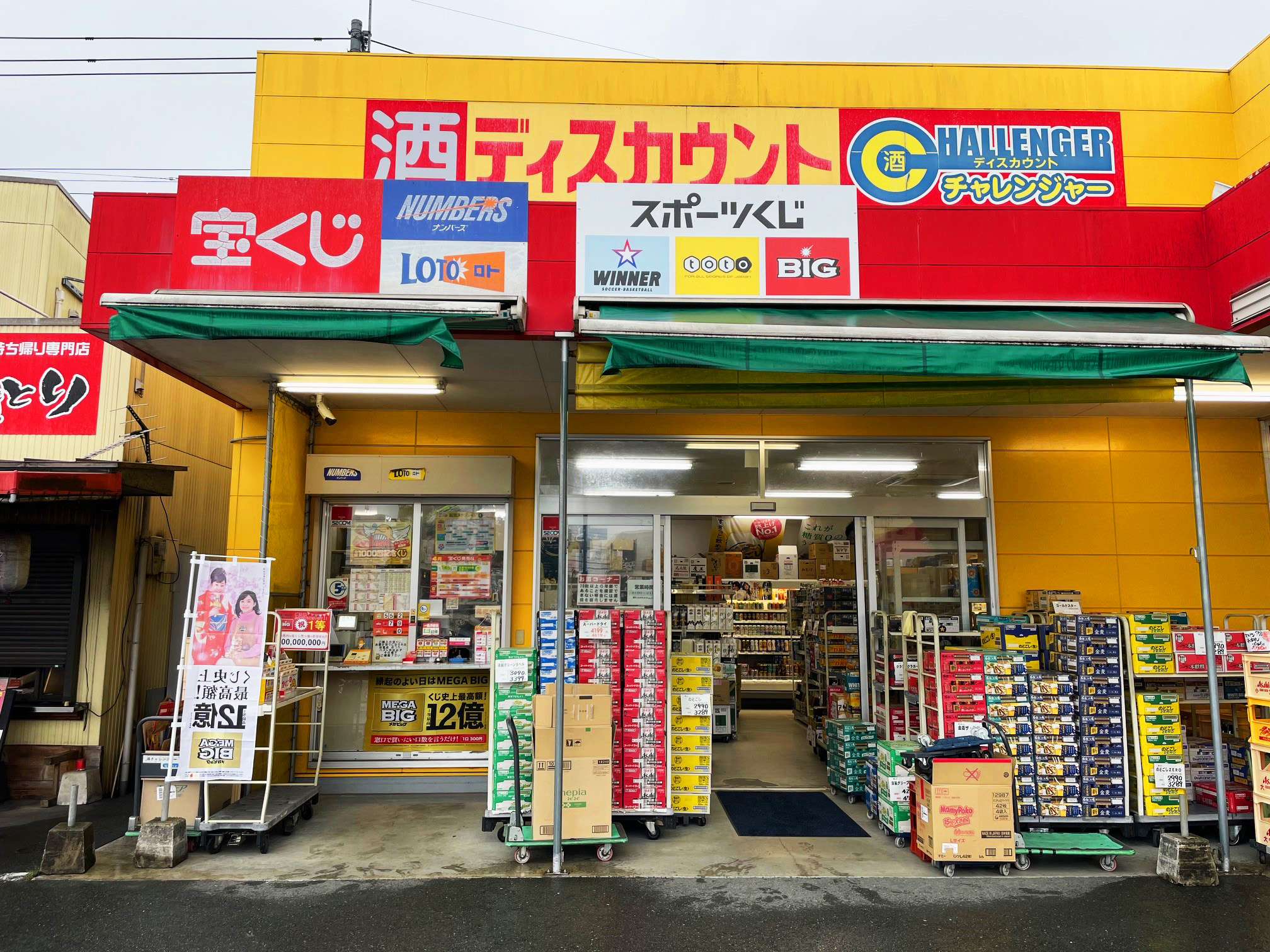 酒ディスカウントチャレンジャー南高江店 店舗写真