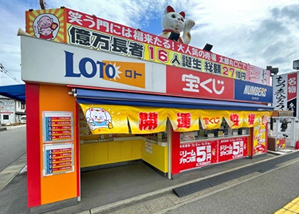 ＴＣＯ富山支店　太郎丸チャンスセンター