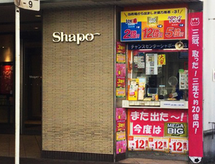 ＢＮＣ船橋支店チャンスセンターシャポー船橋店の店舗画像