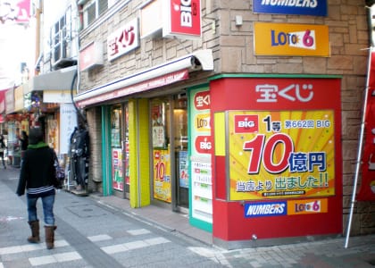 宝くじロトハウス　吉祥寺駅北口前店 店舗写真1