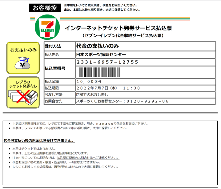 レジにて「インターネットチケット発券サービス払込票」を提示