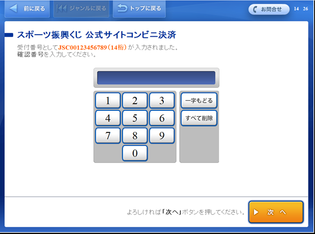 ②確認番号の入力