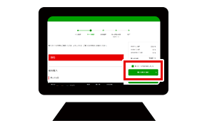 STEP3：購入カートの内容を確認して、購入手続きに進む