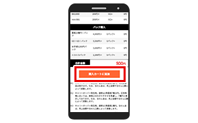 STEP2：「くじ選択」ページで買いたい口数を入力して、「購入カートに追加」をタップ