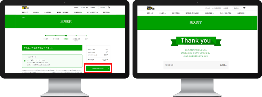 STEP4 決済選択画面