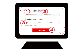 STEP2:開催回を選択