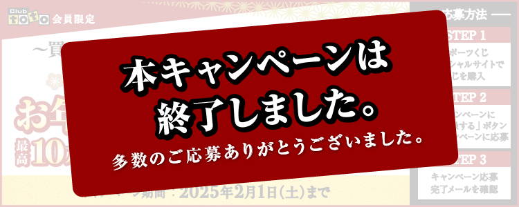 本キャンペーンは終了しました。多数のご応募ありがとうございました。