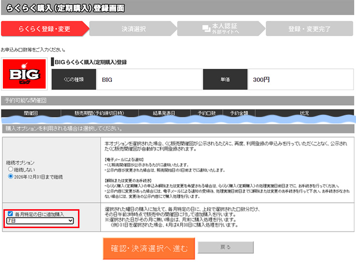 らくらく購入登録画面PC