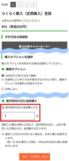 らくらく購入登録画面SP
