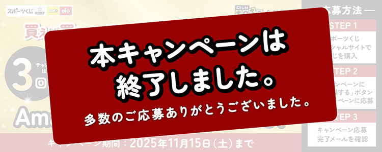 本キャンペーンは終了しました。多数のご応募ありがとうございました。