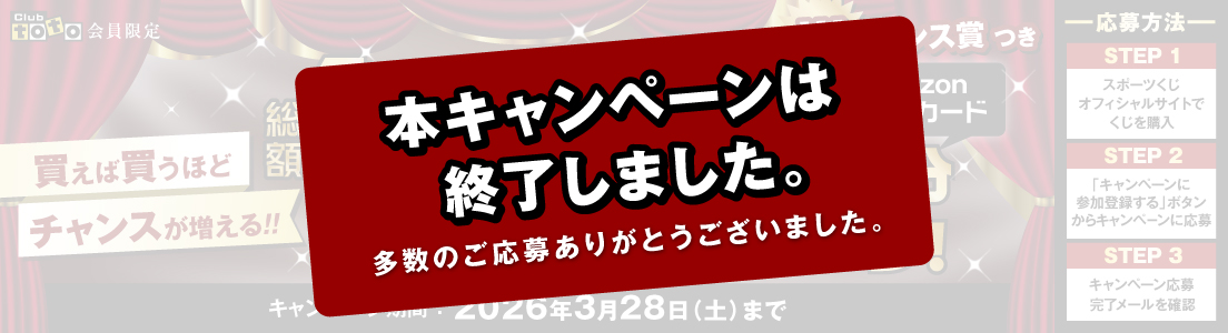 本キャンペーンは終了しました。多数のご応募ありがとうございました。