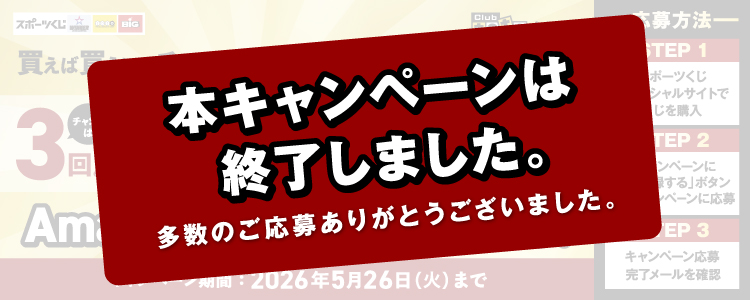 本キャンペーンは終了しました。多数のご応募ありがとうございました。