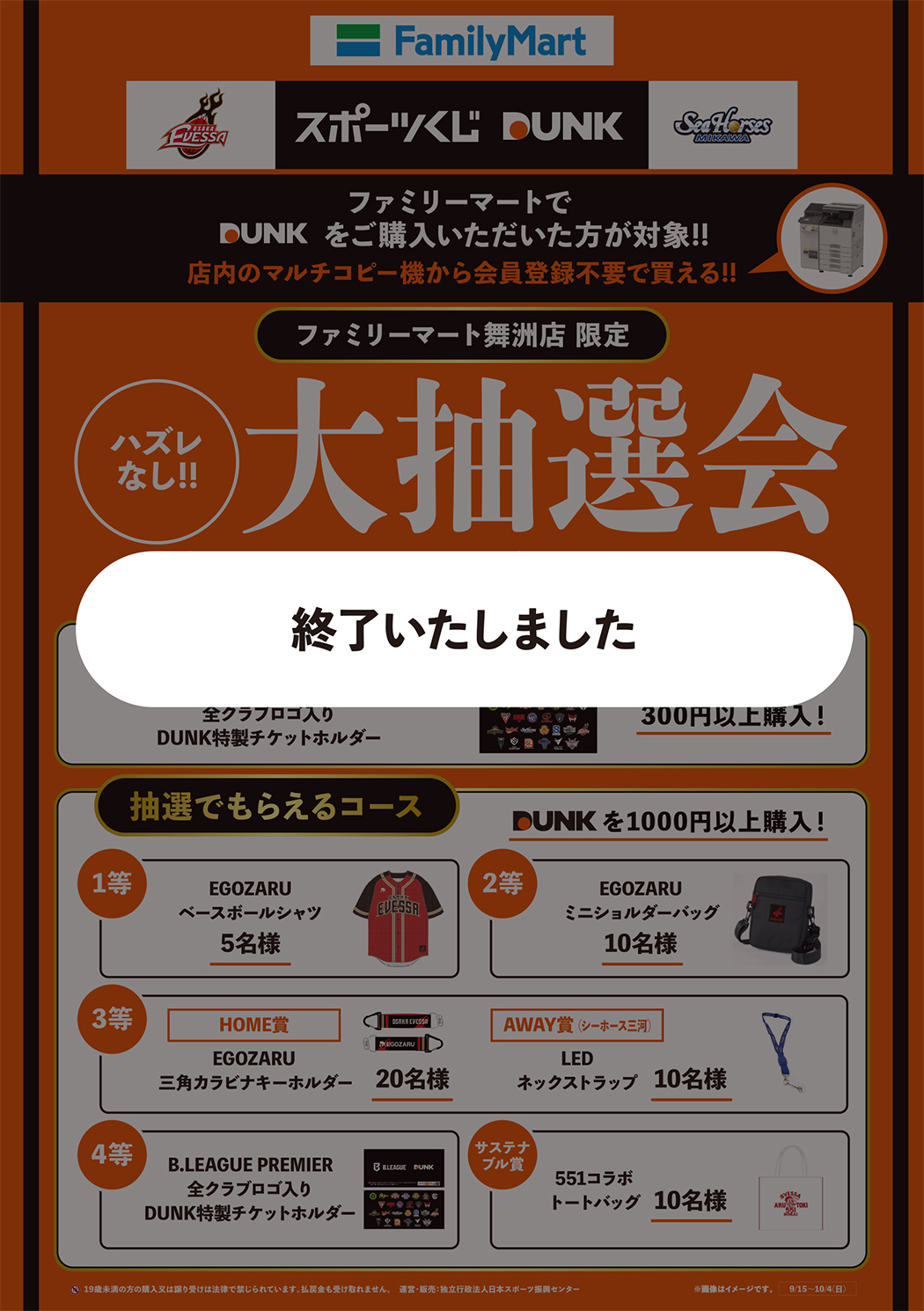 終了いたしました。