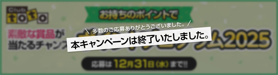 多数のご応募ありがとうございました。本キャンペーンは終了いたしました。