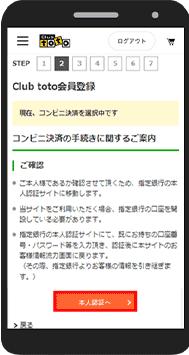 「本人認証へ進む」ボタンをタップ。