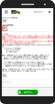 「コンビニ決済方法追加」ボタンをタップ。