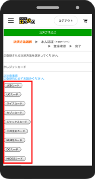 「決済方法選択画面」にて、お支払方法を選択。