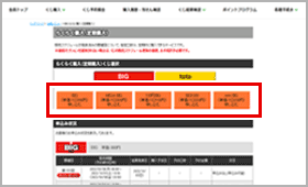 買いたい商品を選んだら「申し込む」をクリック。