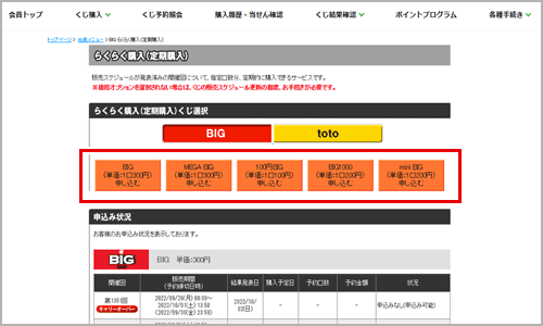 買いたい商品を選んだら「申し込む」をクリック。