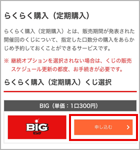 買いたい商品を選んだら「申し込む」をタップ。