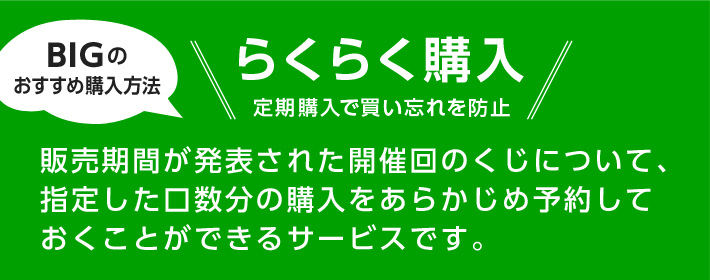 らくらく購入定期購入で買い忘れを防止