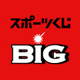 スポーツくじ BIG