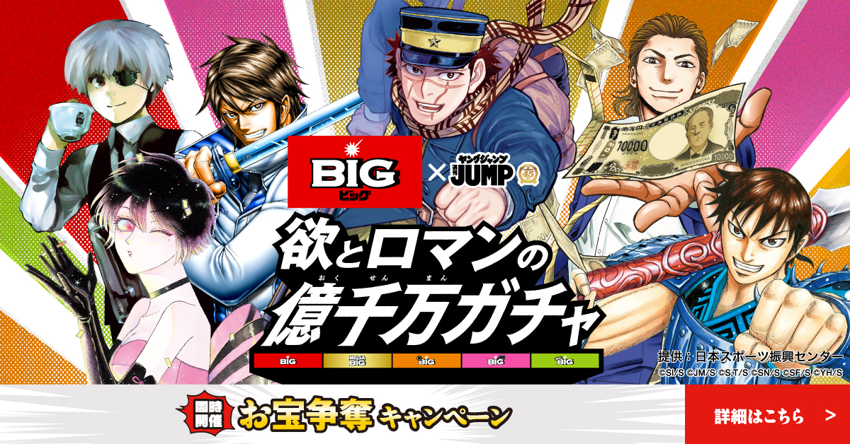 欲とロマンの億千万ガチャ