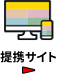 提携サイト