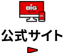 公式サイト