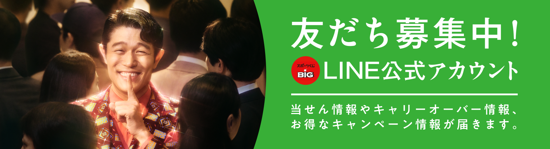 LINEでタイムリーな情報をゲット