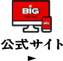 公式サイト