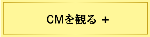 CMを観る