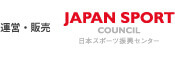 運営・販売 JAPAN SPORT COUNCIL 日本スポーツ振興センター