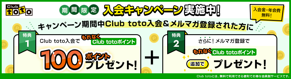 入会キャンペーン実施中!