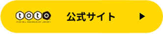 toto 公式サイト