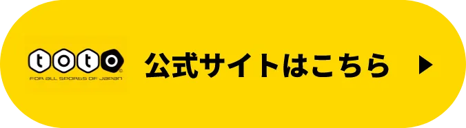 toto公式サイトはこちら