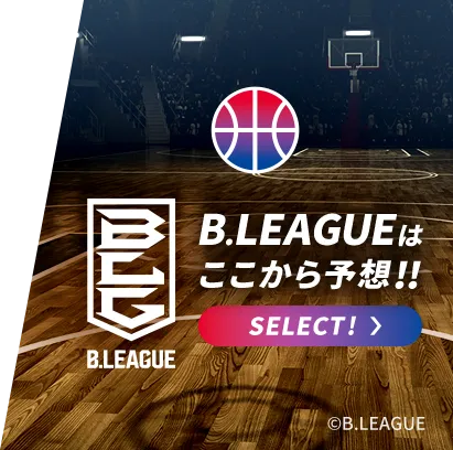 Bリーグはここから予想