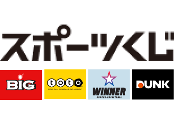 スポーツくじオフィシャルサイト
