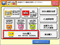 STEP3：toto購入をタッチ