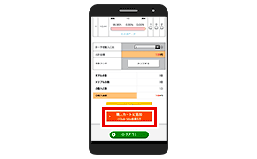 STEP3：購入カートの内容を確認して、購入手続きに進む