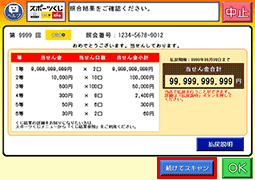 STEP4：totoチケットをガラス面の左上に合わせる