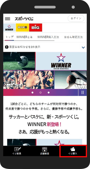 STEP1 WINERくじ購入ページへ移動