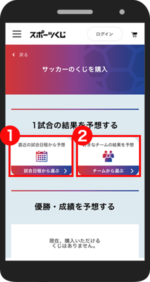 STEP3 試合日程またはチームから選択