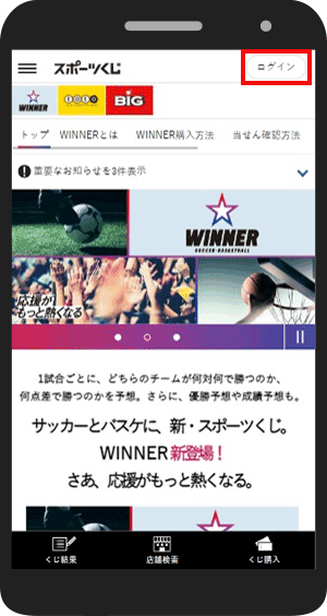 STEP1 WINERくじ購入ページへ移動