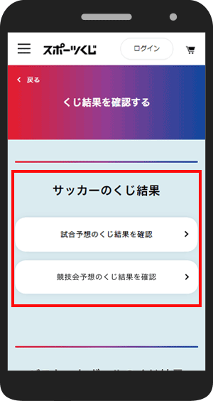 STEP2 競技または払戻倍率を選択